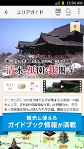 観光ガイド ー 観光ガイドブックアプリ screenshot 0