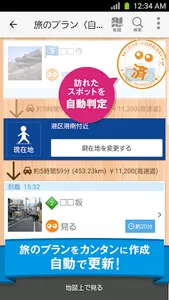 観光ガイド ー 観光ガイドブックアプリ screenshot 1