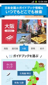 観光ガイド ー 観光ガイドブックアプリ screenshot 4
