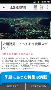 観光ガイド ー 観光ガイドブックアプリ screenshot 5