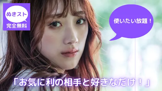 ぬきスト ご近所の出会い探し向けマッチングアプリまとめ screenshot 3