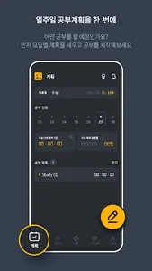 동기부여 - 공부 잘되는 하루 screenshot 1
