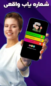 شماره یاب و مزاحم یاب واقعی screenshot 0