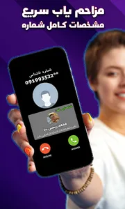 شماره یاب و مزاحم یاب واقعی screenshot 11