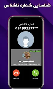 شماره یاب و مزاحم یاب واقعی screenshot 12