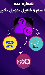 شماره یاب و مزاحم یاب واقعی screenshot 13
