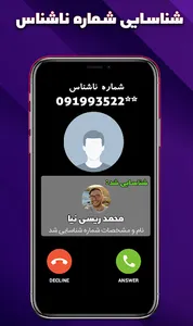 شماره یاب و مزاحم یاب واقعی screenshot 2