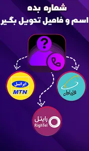 شماره یاب و مزاحم یاب واقعی screenshot 3