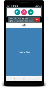 Arabic Number Word Convertor screenshot 0