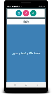 Arabic Number Word Convertor screenshot 1