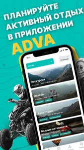 ADVA Travel screenshot 0