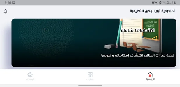Nur Alhuda Academy screenshot 11