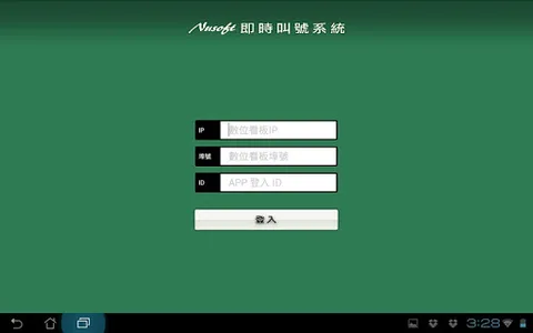 新軟叫號 screenshot 2