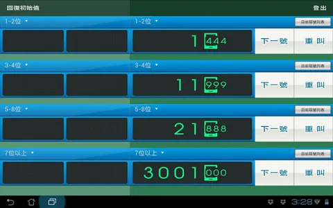 新軟叫號 screenshot 3