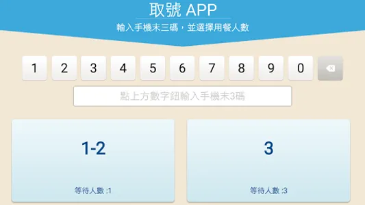 新軟取號 screenshot 1