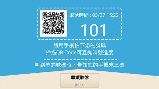 新軟取號 screenshot 2