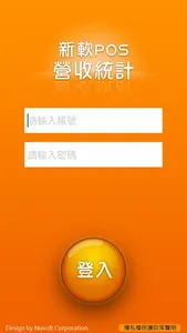 營收統計 screenshot 0