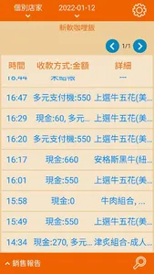 營收統計 screenshot 1