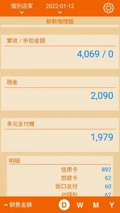 營收統計 screenshot 3