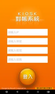 對帳系統 screenshot 0