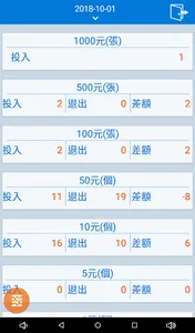 對帳系統 screenshot 2
