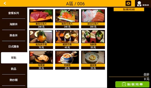 新軟自助點餐 screenshot 0