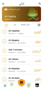 آياتي-القرآن الكريم screenshot 0