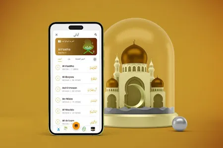 آياتي-القرآن الكريم screenshot 8