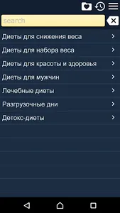 Сборник диет screenshot 0