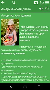 Сборник диет screenshot 1