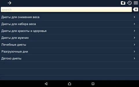 Сборник диет screenshot 4