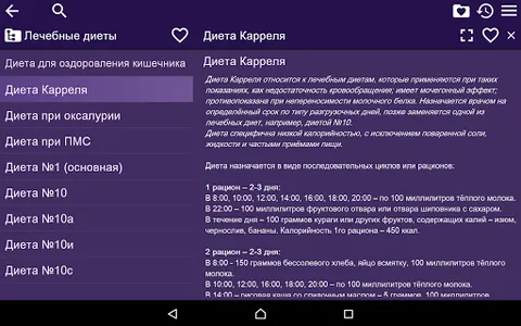 Сборник диет screenshot 5