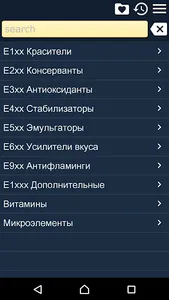 Пищевые добавки screenshot 0