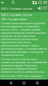 Пищевые добавки screenshot 1