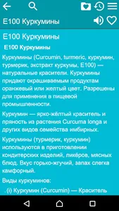 Пищевые добавки screenshot 2
