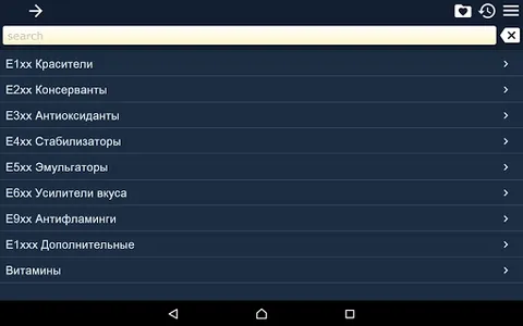 Пищевые добавки screenshot 4