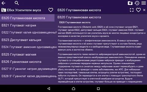 Пищевые добавки screenshot 5