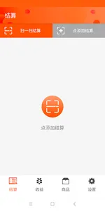 恩叶收银 screenshot 0