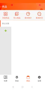 恩叶收银 screenshot 1