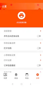 恩叶收银 screenshot 2