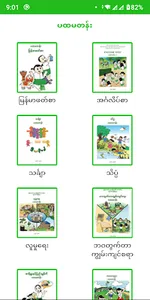 Myanmar TextBook (ဆရာကိုင်) screenshot 1