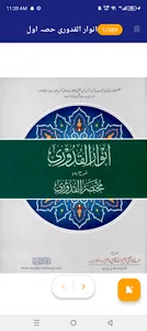 Anwar Ul Quduri Part 2 screenshot 0