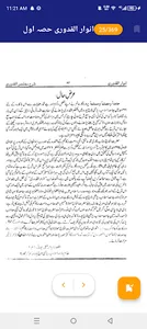 Anwar Ul Quduri Part 2 screenshot 3