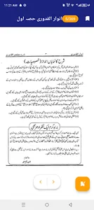 Anwar Ul Quduri Part 2 screenshot 5