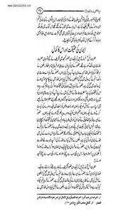 Hayat us Sahaba Part 3 screenshot 2