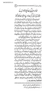 Hayat us Sahaba Part 3 screenshot 6