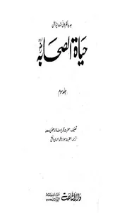 Hayat us Sahaba Part 3 screenshot 8