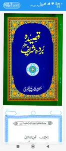 Qaseeda Burdah screenshot 0