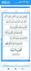 Qaseeda Burdah screenshot 7