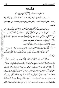 Tablighi Jamat Aur Mashaikh screenshot 6